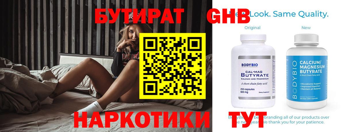 Бутират оксана Каменск-Уральский