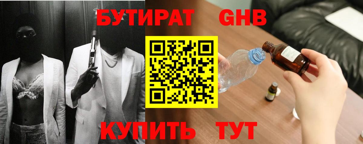 Каменск-Уральский  Бутират 99%  Вход с VPN 