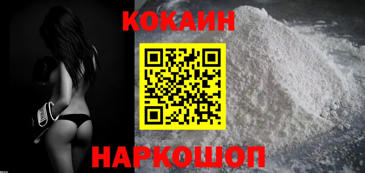 Cocaine 97%  Кокаин FishScale  Вход с VPN  купить наркотики цена  Каменск-Уральский 