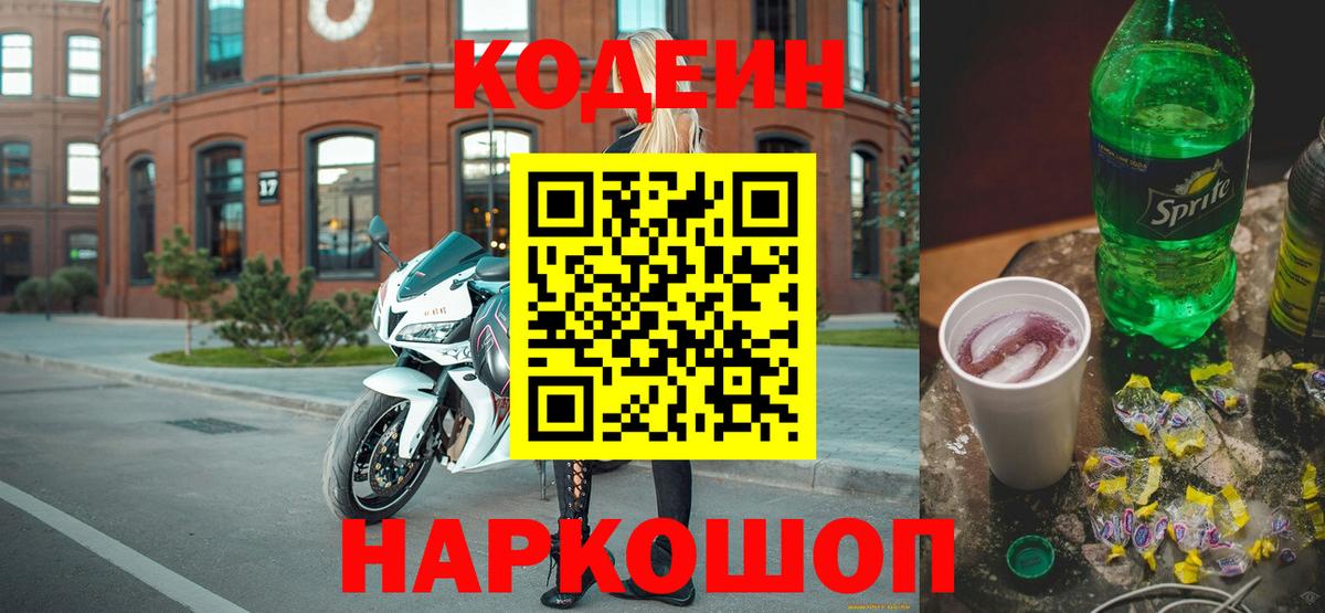 Кодеин напиток Lean (лин) Каменск-Уральский