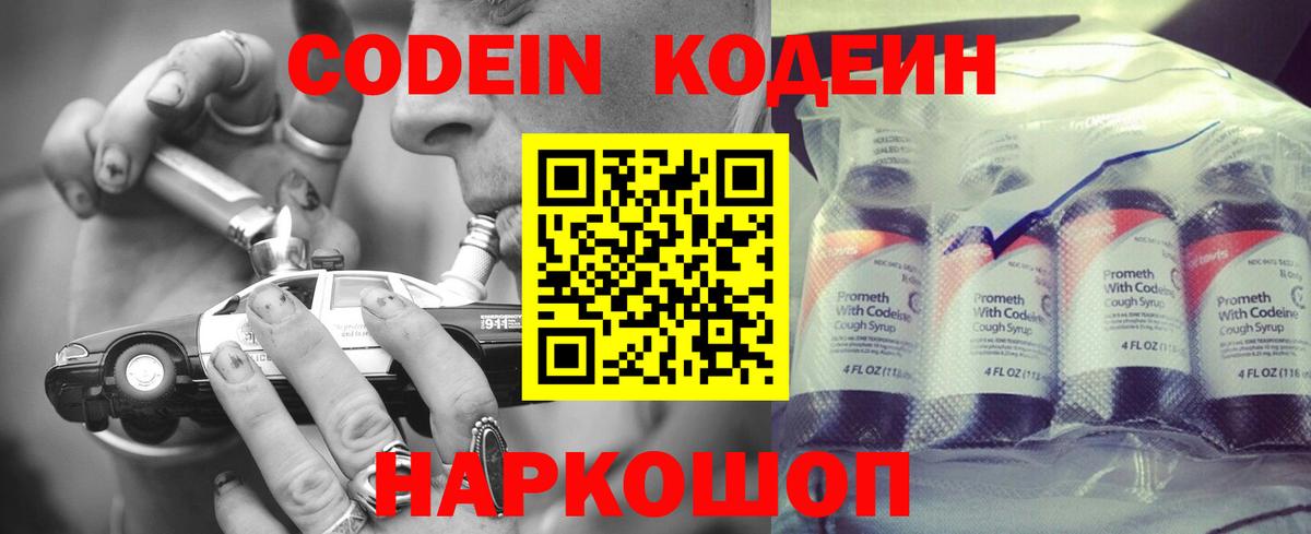Каменск-Уральский  Кодеиновый сироп Lean Purple Drank  Вход с VPN  Кодеиновый сироп Lean напиток Lean (лин) 